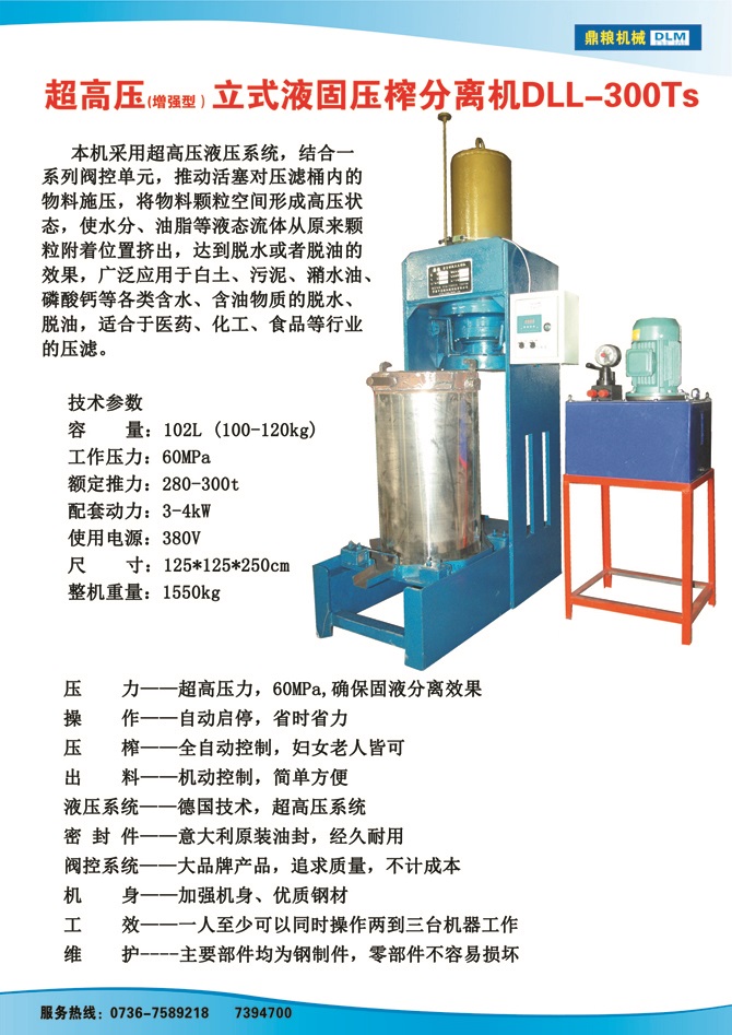 液固分離壓榨機(jī)300TS,污泥處理，藥材壓榨，油渣處理，白土壓榨，水果榨汁