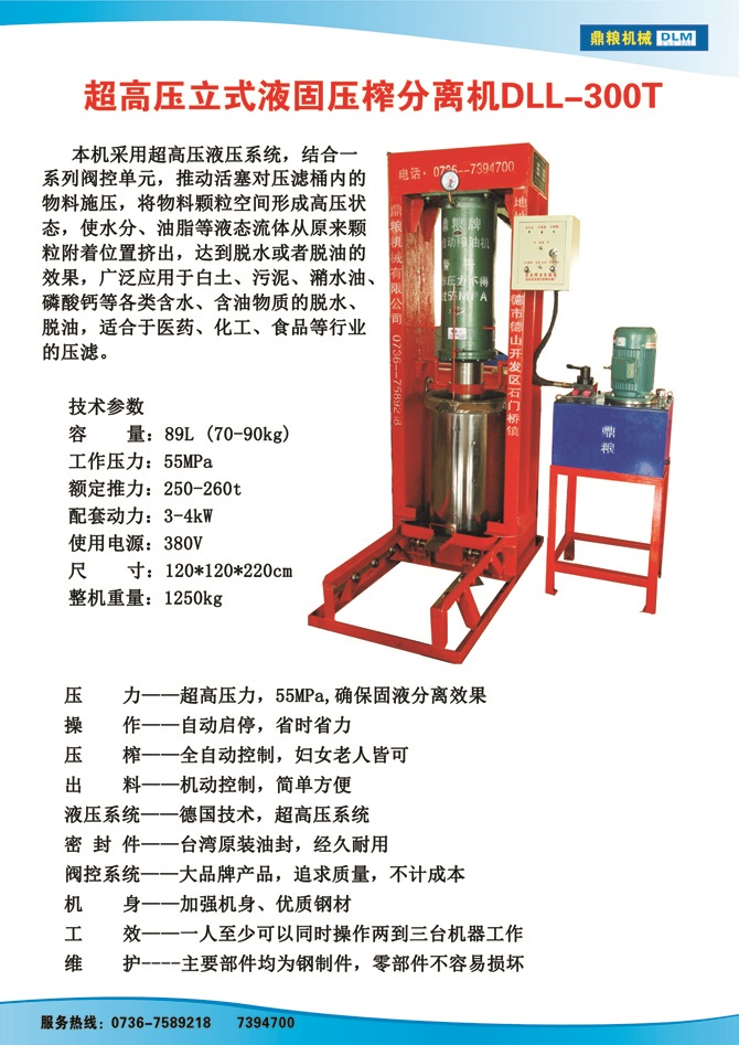 液固分離300t,油泥壓榨機(jī)，固液分離機(jī)，污泥脫液機(jī)，化工原料壓濾機(jī)