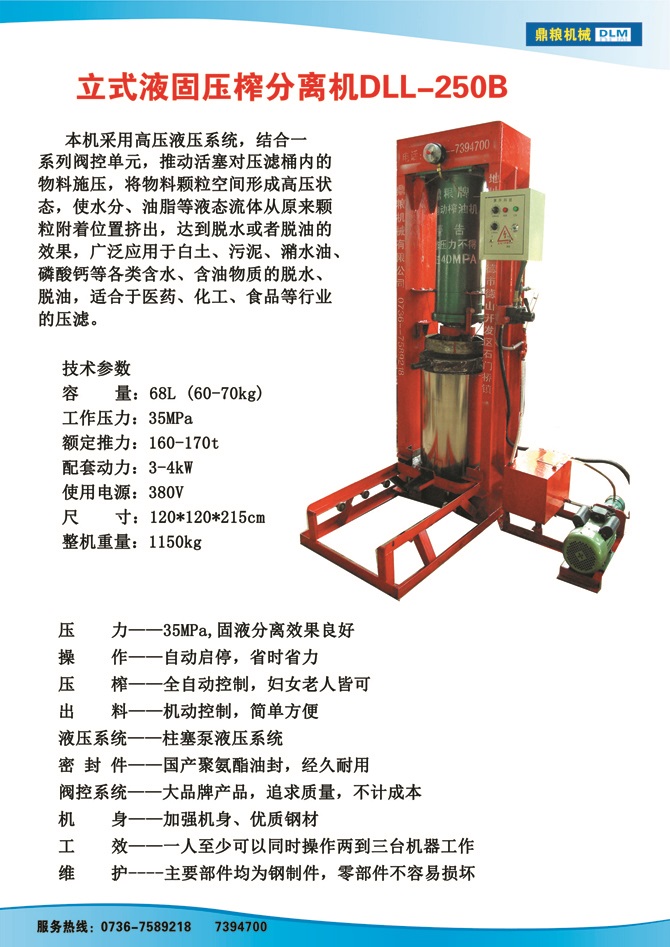 液固分離壓榨機(jī)250B,污泥處理，藥材壓榨，油渣處理，白土壓榨，水果榨汁