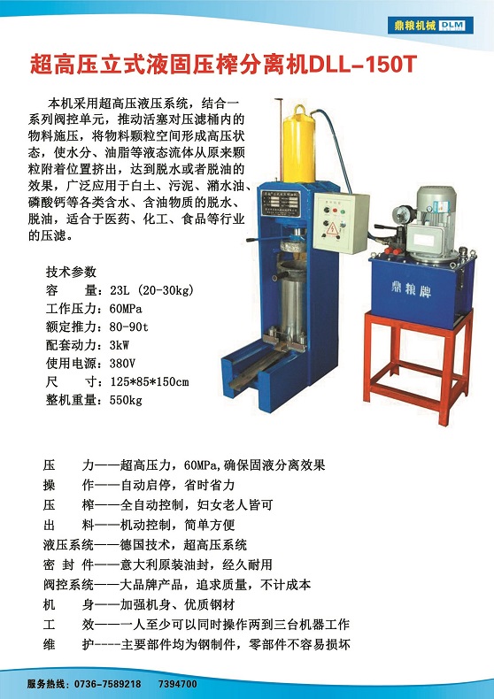 液固分離壓榨機(jī)150t,污泥處理，藥材壓榨，油渣處理，白土壓榨，水果榨汁